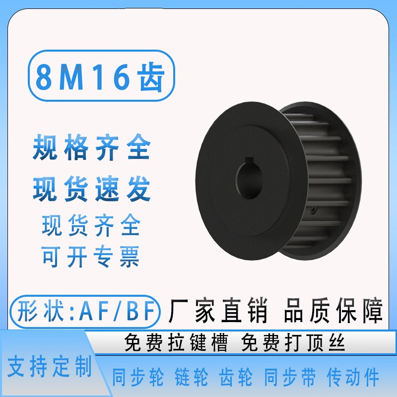 现货发出同步轮8M-16齿45号钢工业传动轮 皮带轮厂家直销同步带轮