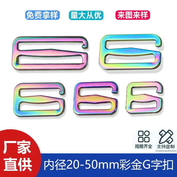 Colorful flat line G-shaped buckle alloy bag with adjustable buckle luggage accessories belt buckle 6-shaped buckle inner diameter 20-50mm