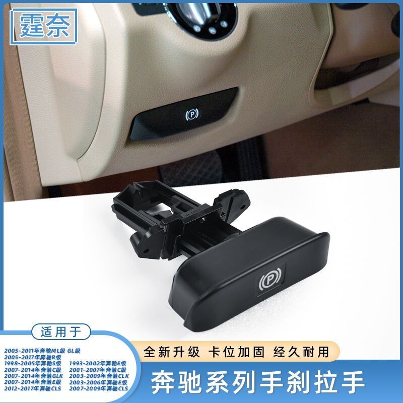 Applicable to Mercedes-Benz C- Class E-Class R-Class Parking Brake Handle ML-Class S-Class W204W164 P-word Handbrake Handle Switch