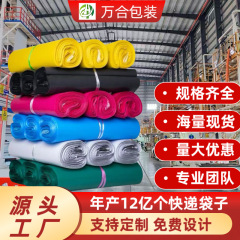 電気商の速達袋の卸売り物流袋の新しい材料の大量の現物の包装袋