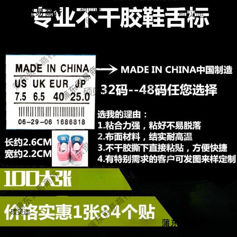 鞋舌标现货通用不干胶鞋码贴签布面鞋号码贴鞋码标运动鞋号码贴标