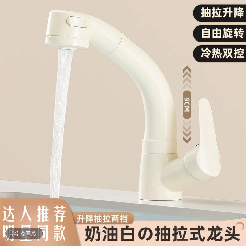 Japanese-style Cream White Basin Pull-out Faucet Toilet Washstand Washbasin Faucet Lifting and Rotating Household