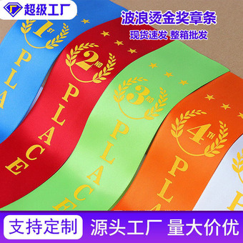 烫金奖章条5*20cm波浪纹烫银热转印印刷logo体育活动吊牌按图制作
