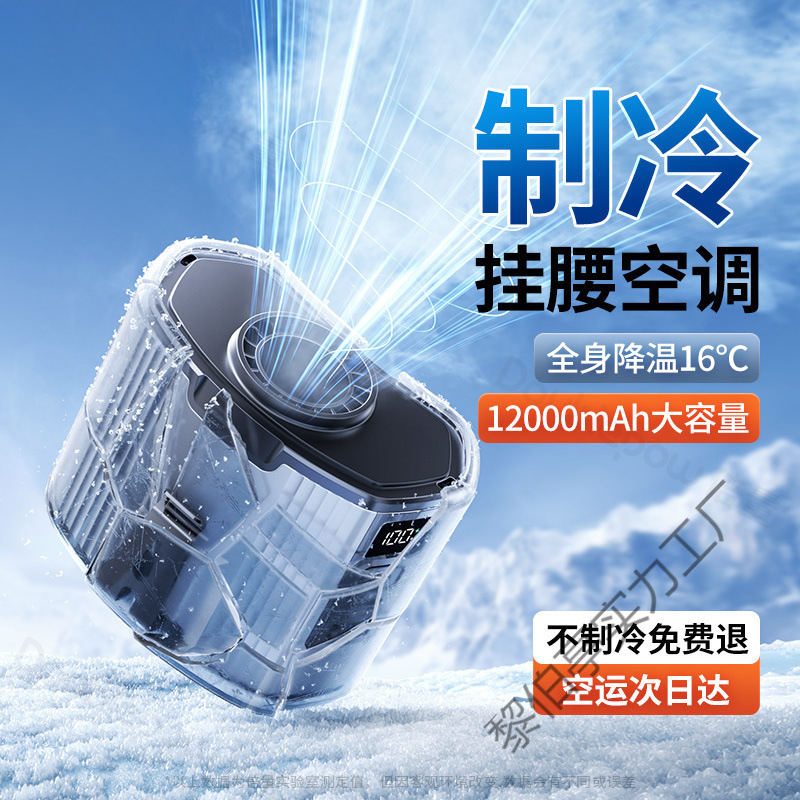 挂腰风扇随身便携式夹腰充电小风扇户外工地外卖厨房降温神器