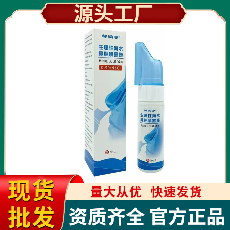 Zou Run'An Physiological Seawater Nasal Spray 70ml Zou Run'An Physiological Seawater Nasal Spray 70ml