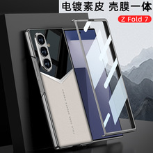 适用三星Fold7手机壳折叠屏素皮壳膜一体爵士商务皮纹电镀时尚男