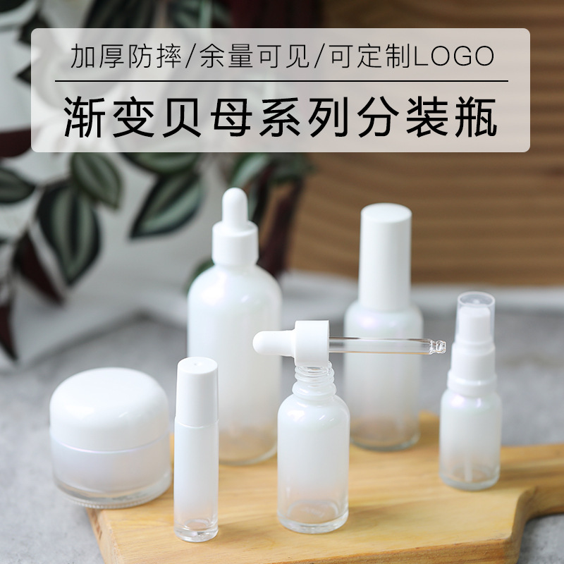 珠光贝母精油分装滚珠瓶精华滴管空瓶面霜盒乳液喷雾化妆品厚玻璃