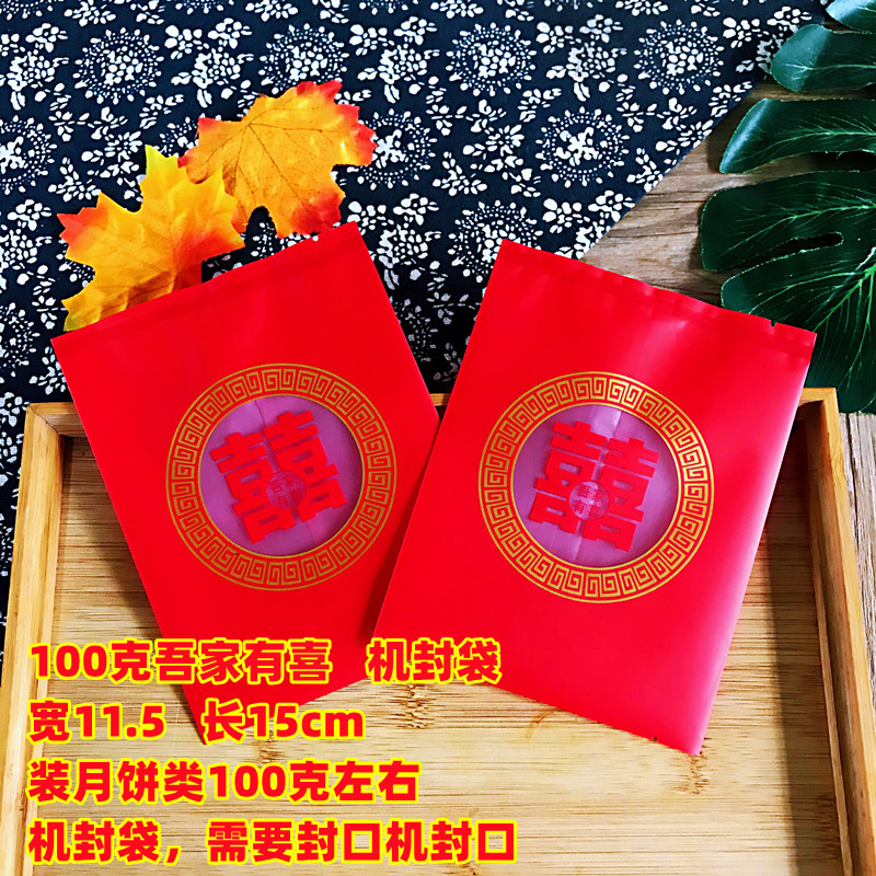 Fuxing Double Happy Gift Package de Navidad, galletas de Año Nuevo, bolsas de regalo, bolsas de caramelo, bolsas de sellado de máquina