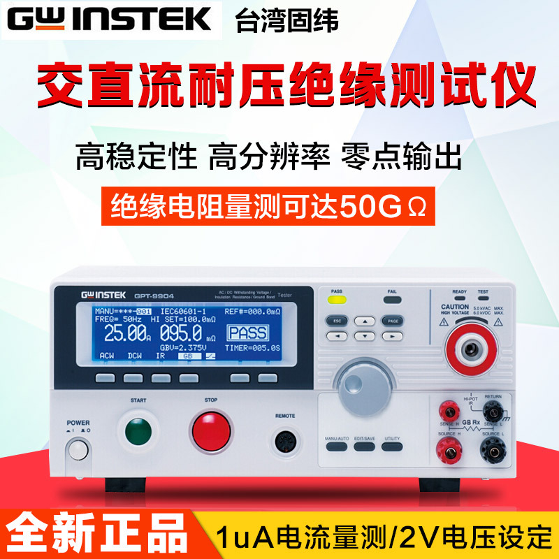 固纬交直流耐压绝缘接地测试仪GPT-9901A/9902A/9903A/9904