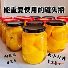 水果带瓶子盖子家用桃罐头耐高温密封罐瓶子空食品级罐头玻璃瓶空