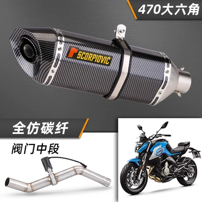 Suitable for motorcycle spring Exhaust pipe - valve-middle-section-470-large-hexagon-full-imitation-carbon-fiber