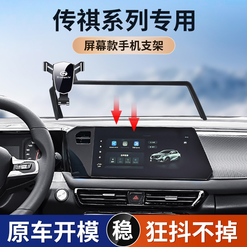 Chuanqi Gs8 Gs3 Shadow Speed Special Mobile Phone Car Mobile Phone Holder Large Screen Special Car Navigation Base