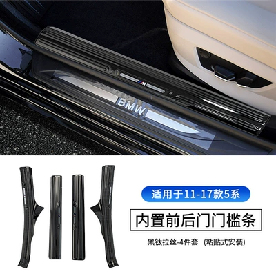 Şüşə kənarı xromları/moldingləri – pedal modification interior decoration accessories - 11-17-5-series-built-in4-piece-threshold-strip-black-titanium