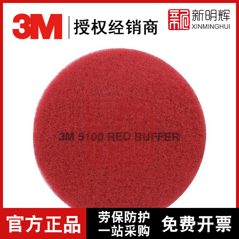 3M 5100红色清洁垫百洁垫工业百洁布洗地机垫抛光垫17英寸