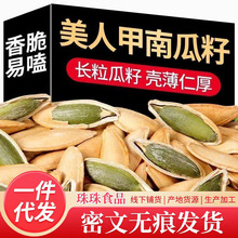 代发新疆美人甲南瓜子五香熟瓜子大片大颗粒炒货年货零食熟南瓜子