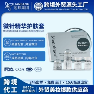 加工定制透明质酸微针精华面部套装温和补水滋养肌肤清洁粉刺黑头