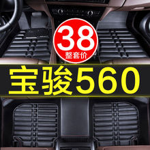 宝骏560专用全包围汽车脚垫地毯全套全车垫整套内饰装饰手动挡大