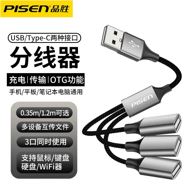 品胜 USB扩展器 一对三Type-C充电扩展 可读USB适配器 多功能数据线