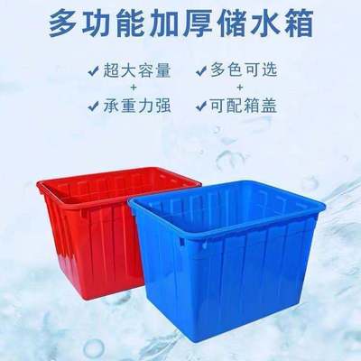 加厚牛筋塑料水箱長方形水産養殖周轉儲水箱養魚龜泡瓷磚大號水桶