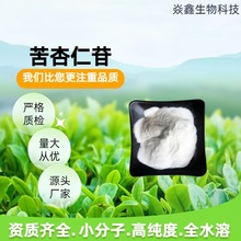 苦杏仁苷5%~98%无中间商苦杏仁提取物品质可靠按需分装苦杏仁甙