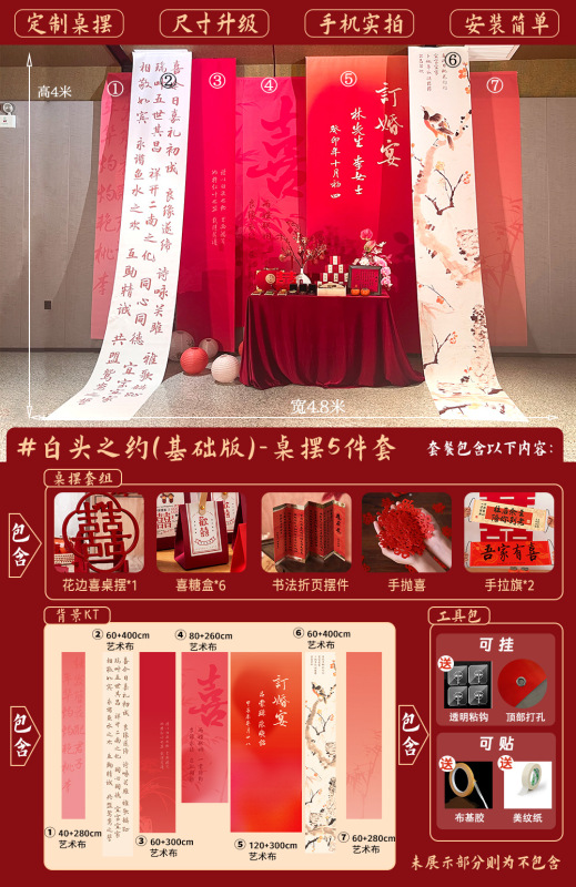 ✅订婚布置挂布条幅背景布定 制喜字摆件摆台全套装饰套餐新中批|undefined