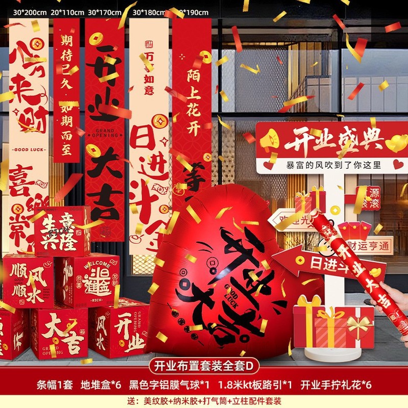 开业大吉气氛布置门店氛围地堆头盒条幅气球全套生意兴隆摆件装饰|undefined