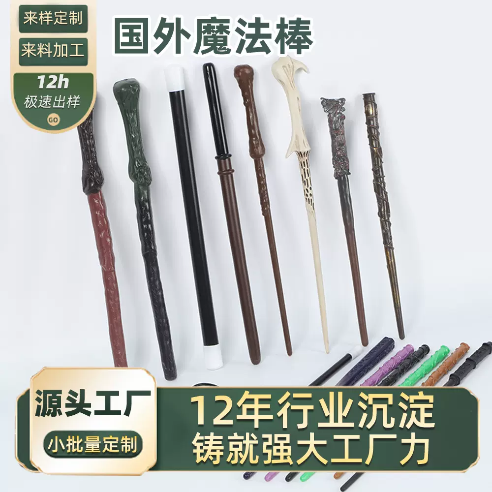 仿真哈利波特魔杖cosplay赫敏眼镜魔法棒化妆道具儿童塑料玩具