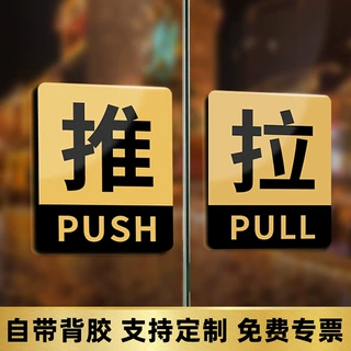 批发亚克力推拉贴扫码标识牌广告提示牌高档透明酒店桌贴玻璃门贴