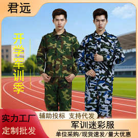 户外军迷彩作训服套装男女耐磨学生体能作训服透气战术训练服厂家