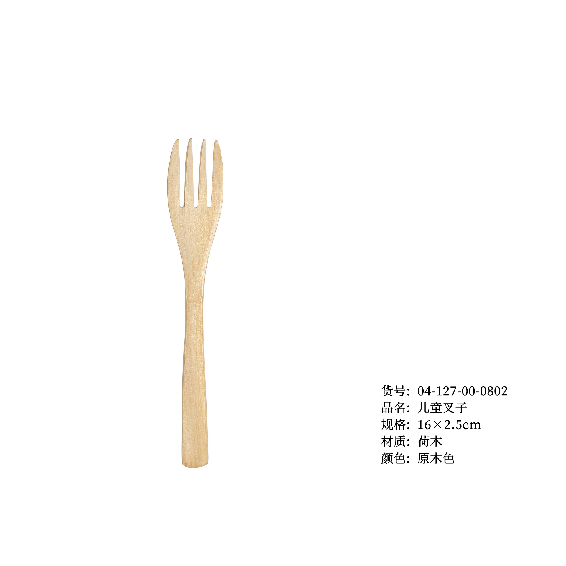 어린이 통나무 포크
