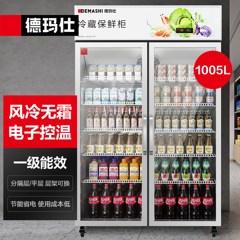 德玛仕 风冷展示柜冷藏冰柜双门立式商用 便利店超市饮料水果保鲜