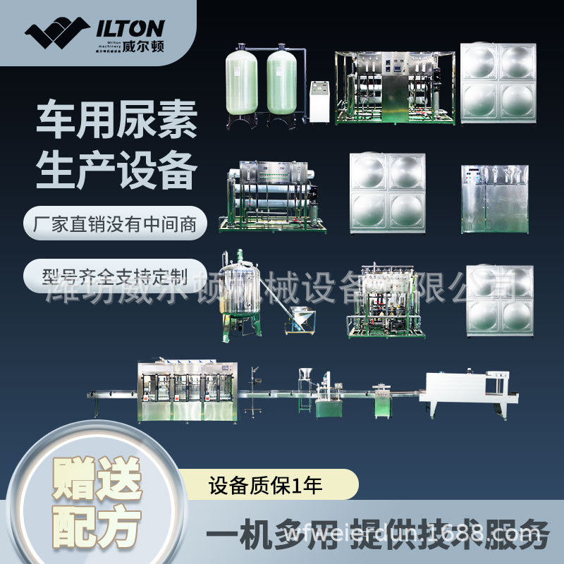 车用尿素液生产设备流水线 尿素液灌装流水线 技术教学 送技术