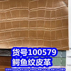 100579#毛底鳄鱼纹皮革、PVC革油皮方块皮革石头纹皮革