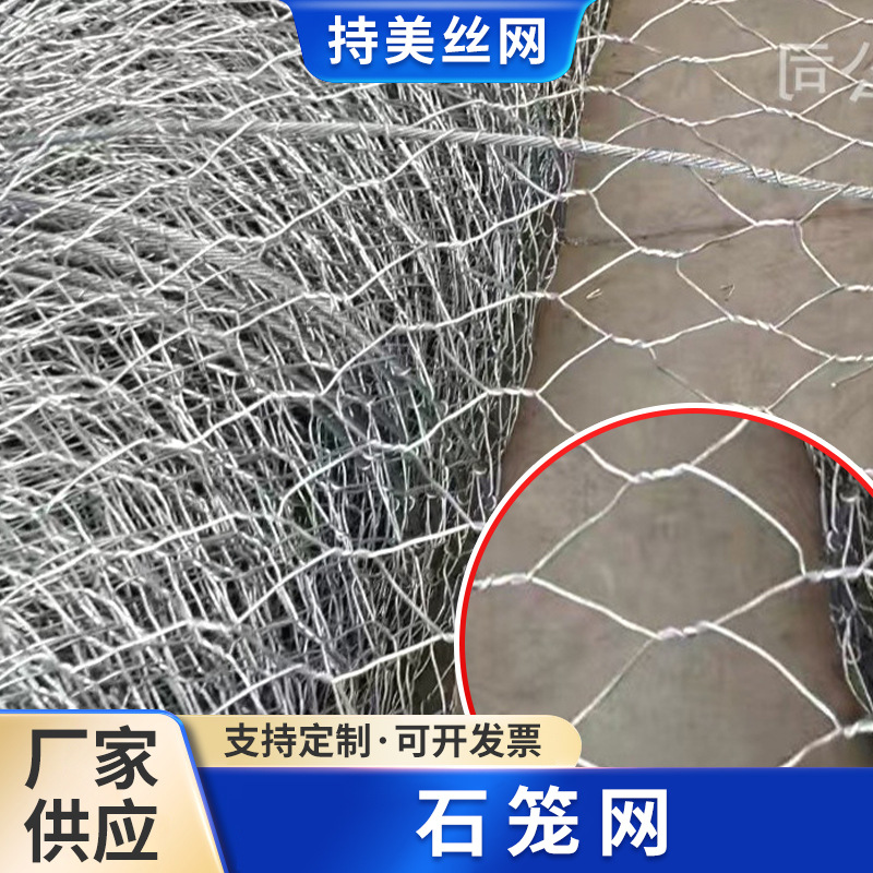 石笼网镀锌铁丝网治理河道防汛镀锌拧花防护网河道挡墙围栏厂家