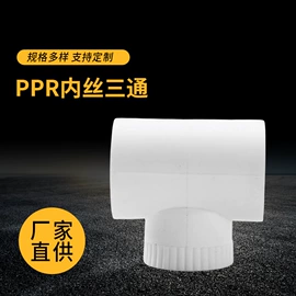 其他管件;其他水暖五金;PPR管