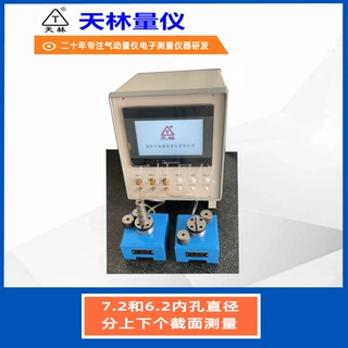 数显气动量仪内孔直径圆度圆柱度一次测量孔径航空航天零件检测