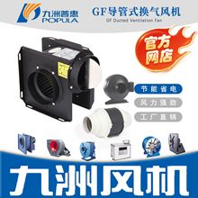 九洲风机GF分体式管道风机静音离心强力抽风机卫生间排风机换气扇