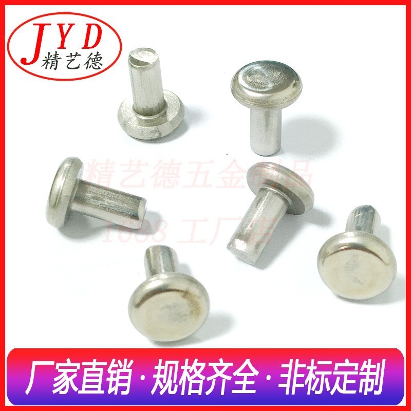 平圆头不锈钢铆钉厂家 不锈钢标牌铆钉 半圆头实心304不锈钢铆钉
