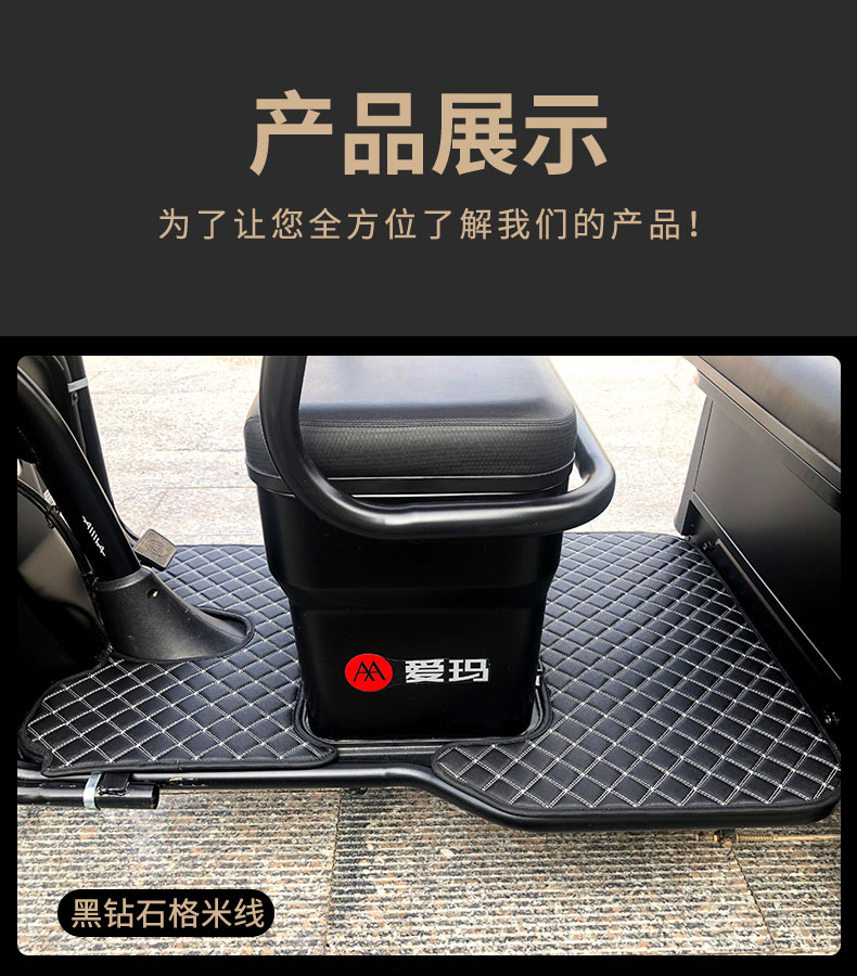 Yadi, Aima, Jinpeng, Dian, Tailing, Aimeda, Wanshida, Xiaoniao, Xiaodao, electric tricycle foot mats