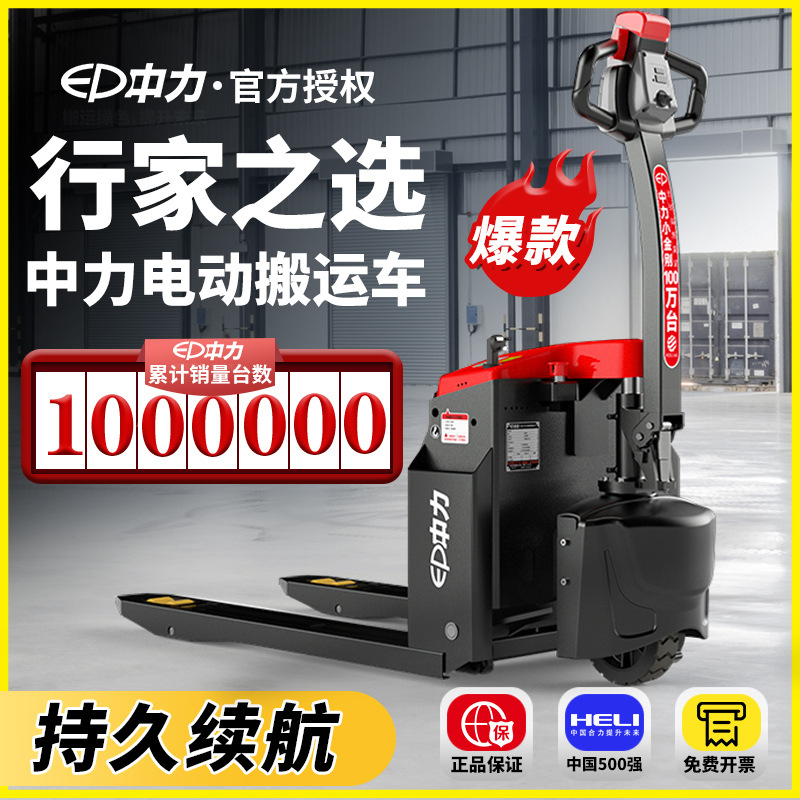 中力电动叉车托盘搬运车2吨地牛越野工地1.5吨3吨液压拖车小金刚