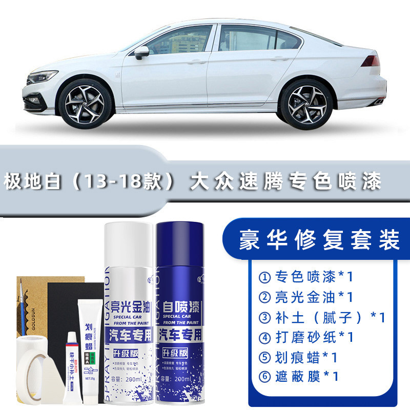 颜色分类:极地白（13-18款） 豪华修复【送补土+划痕蜡+遮蔽膜+工具】
