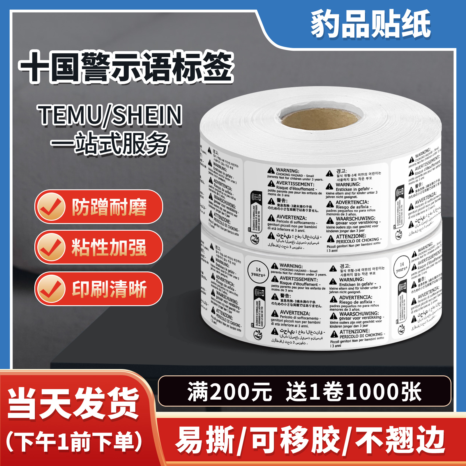 1000贴/卷TEMU/SHEIN十国警示语防窒息警示标签贴纸WARNING标签