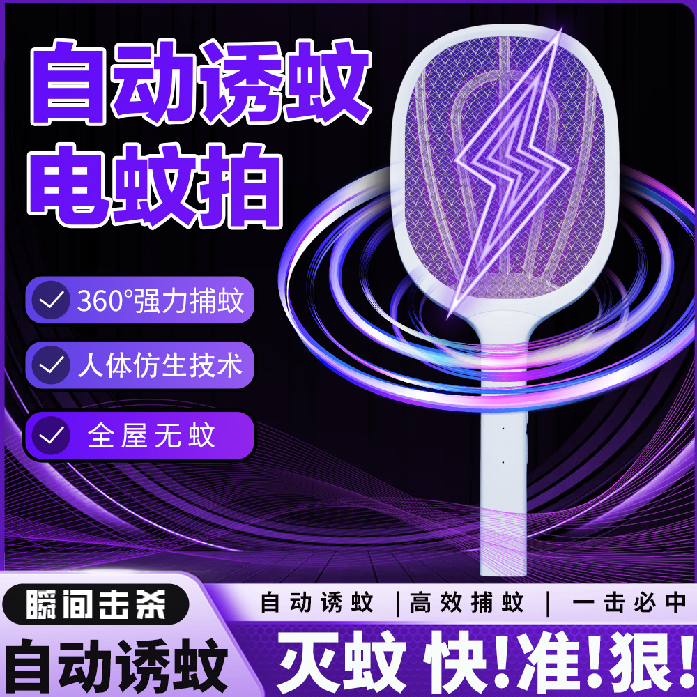 Electric Mosquito Swatter USB Rechargeable Lithium Battery Household Good Things Fly Swatter Electric Mosquito Swatter Mosquito Killer Two-In-One Wholesale Agent