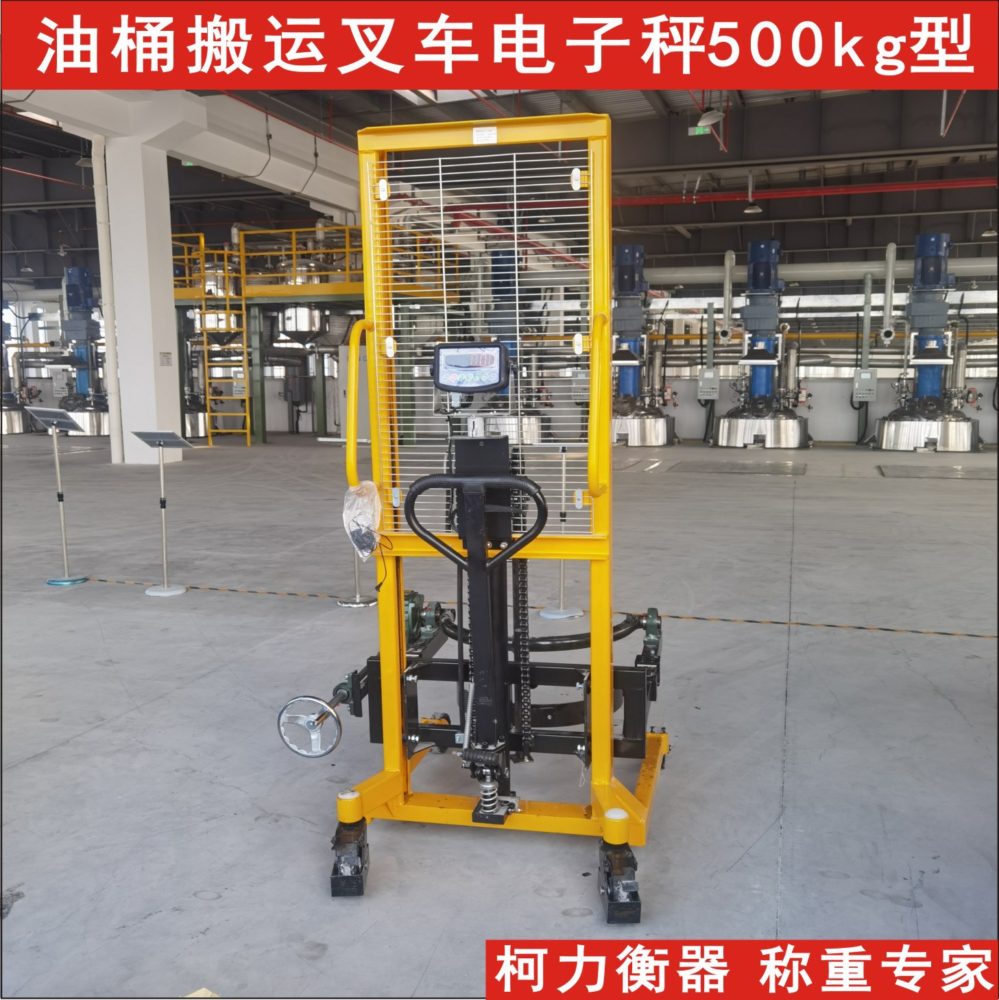 200L油桶搬运车电子秤,称重精度可达1/3000.可翻转,可提升,倒料