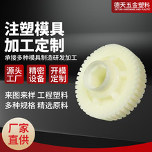 高精度塑料齿轮注塑加工定制耐磨耐高温机械齿轮POM圆柱传动齿轮