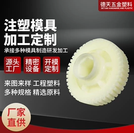 注塑加工;齿轮