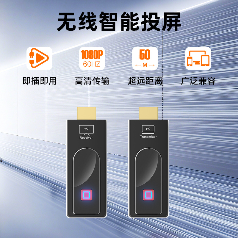 HDMI无线传输器50M 信号延长1080P WIFI50米电脑无线投屏同屏器