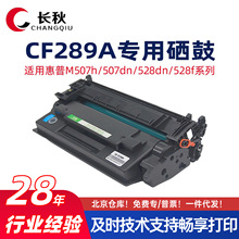 适用于惠普CF289A/M507dng硒鼓HP528dn/528f碳粉盒89a/507xhz墨盒