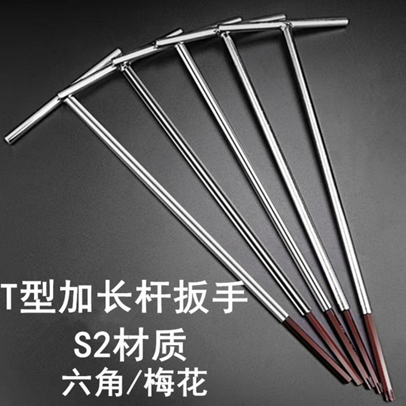 S2加硬件 T型加力平头内六角扳手 T型梅花扳手