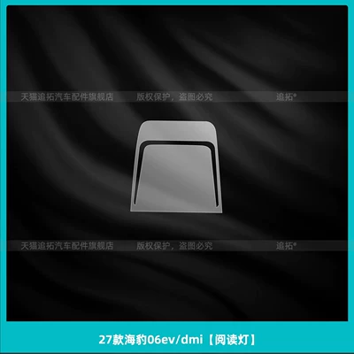 Car interior film, modification accessories - 27-models-of-seal-06evdmireading-light